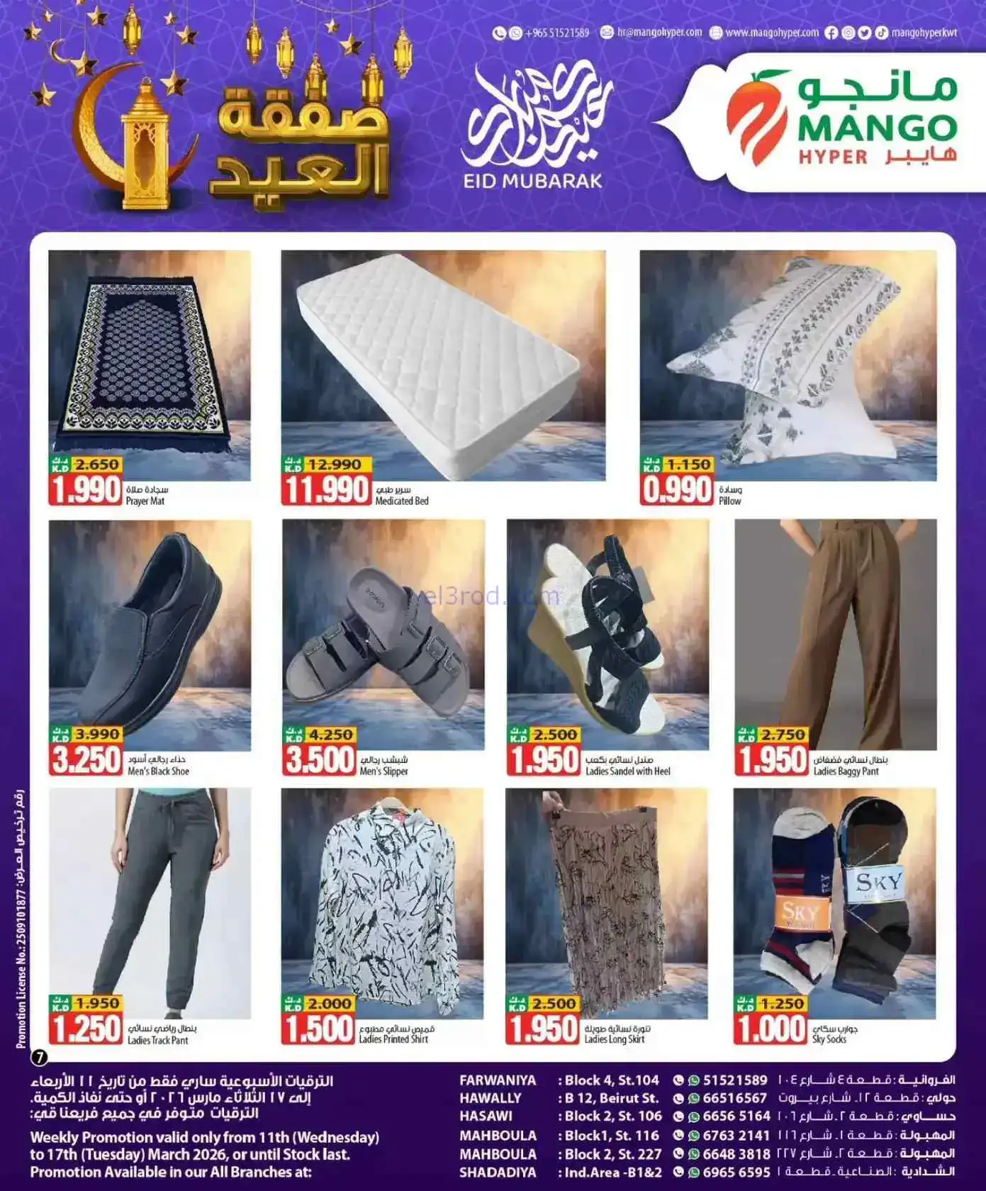 عروض مانجو هايبر الكويت|عيد الفطر|حتى 17-3-2026