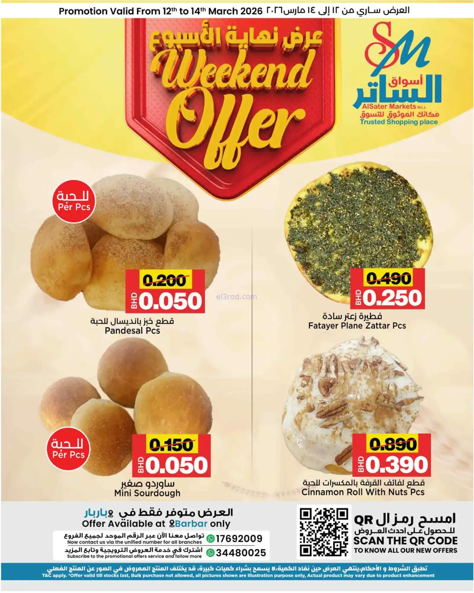 عروض أسواق الساتر ماركت البحرين|12 حتى 14-3-2026