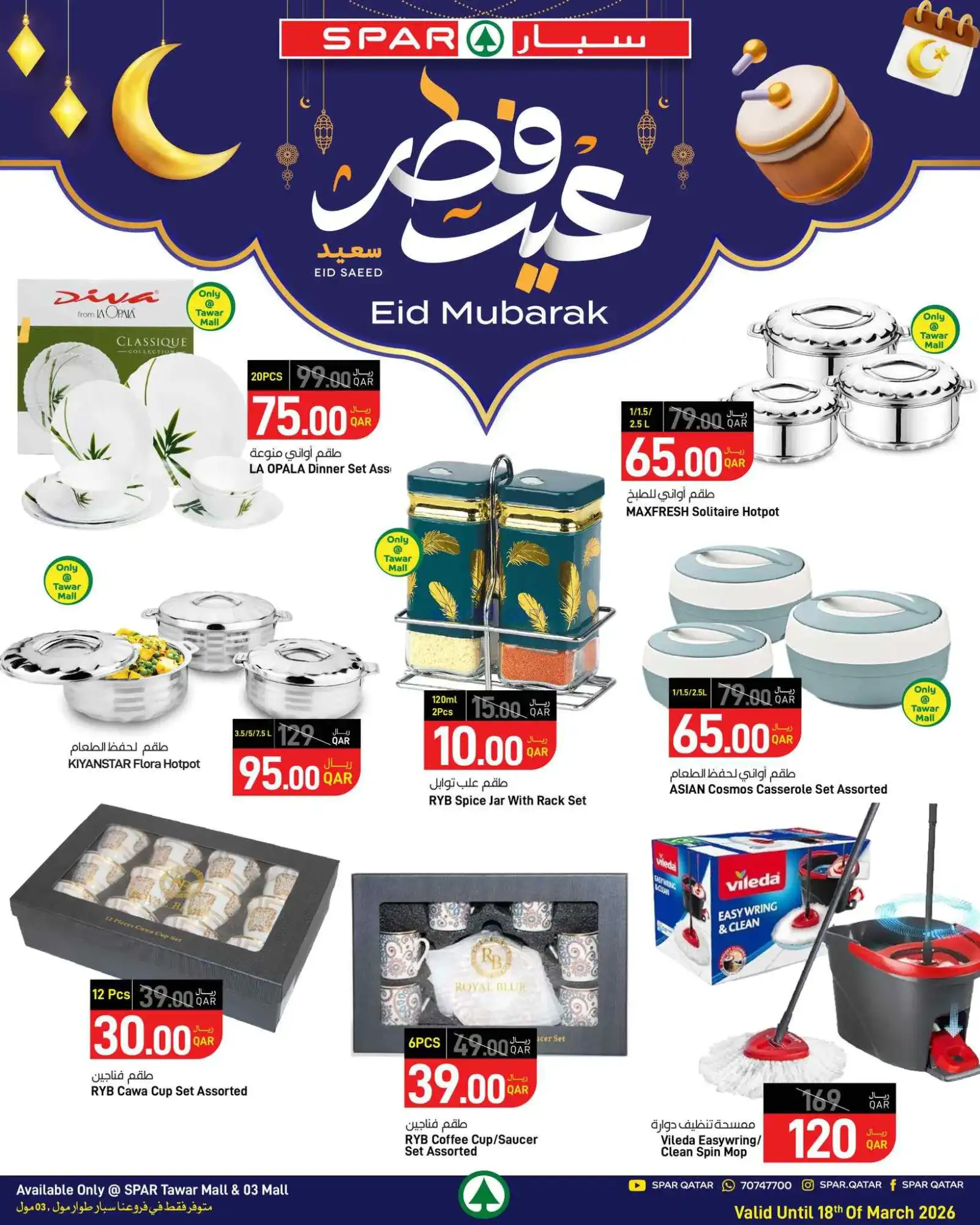 عروض سبار قطر|عيد الفطر|حتى 18-3-2026