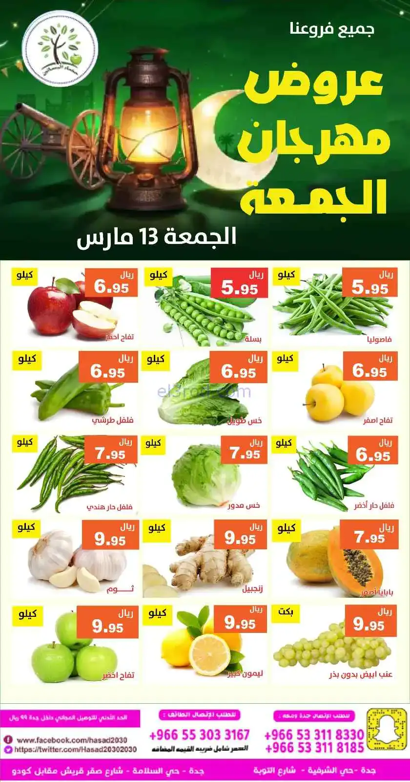 عروض مؤسسة حصاد البساتين السعودية|13-3-2026
