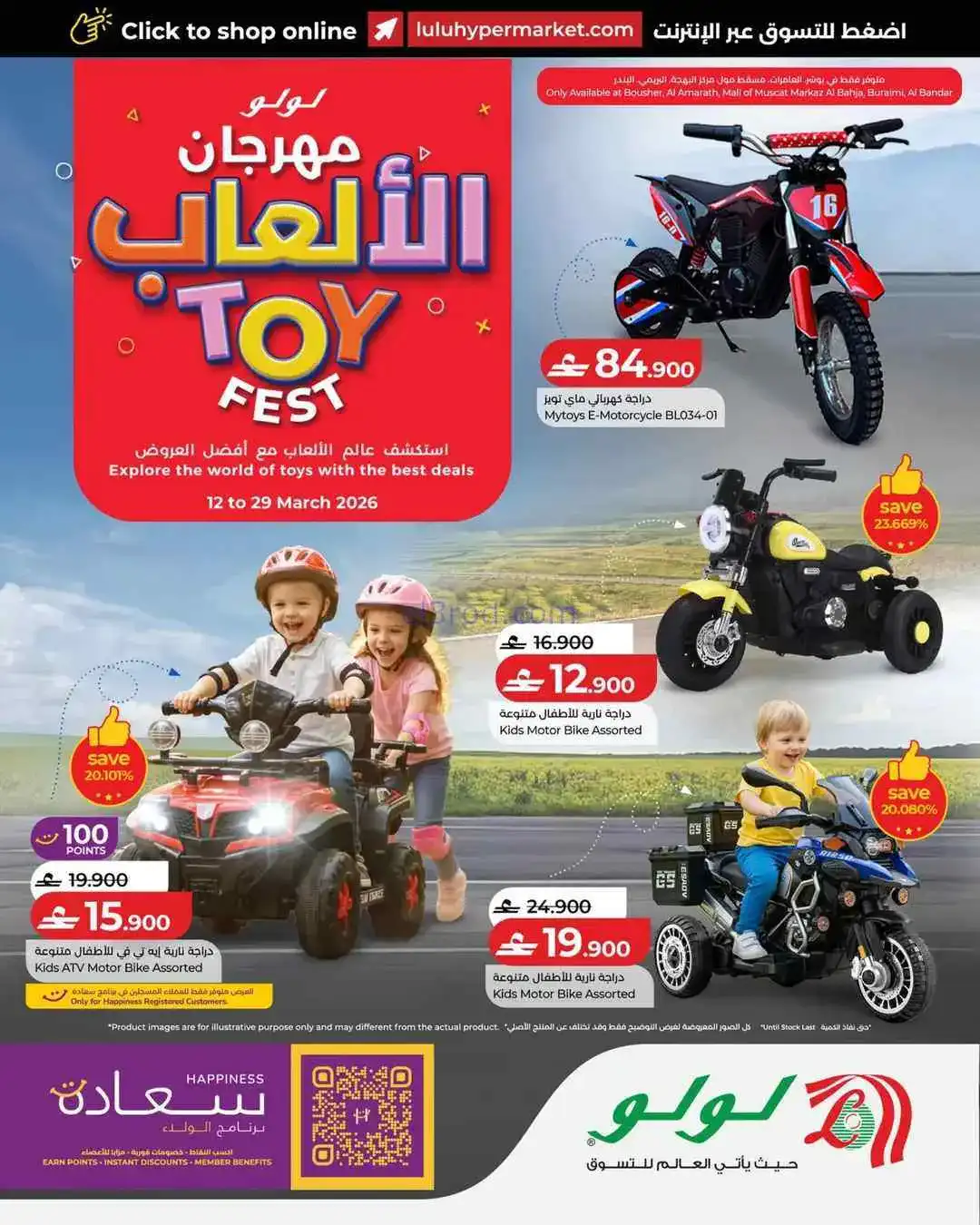 عروض لولو عمان|مهرجان الألعاب|حتى 31-3-2026