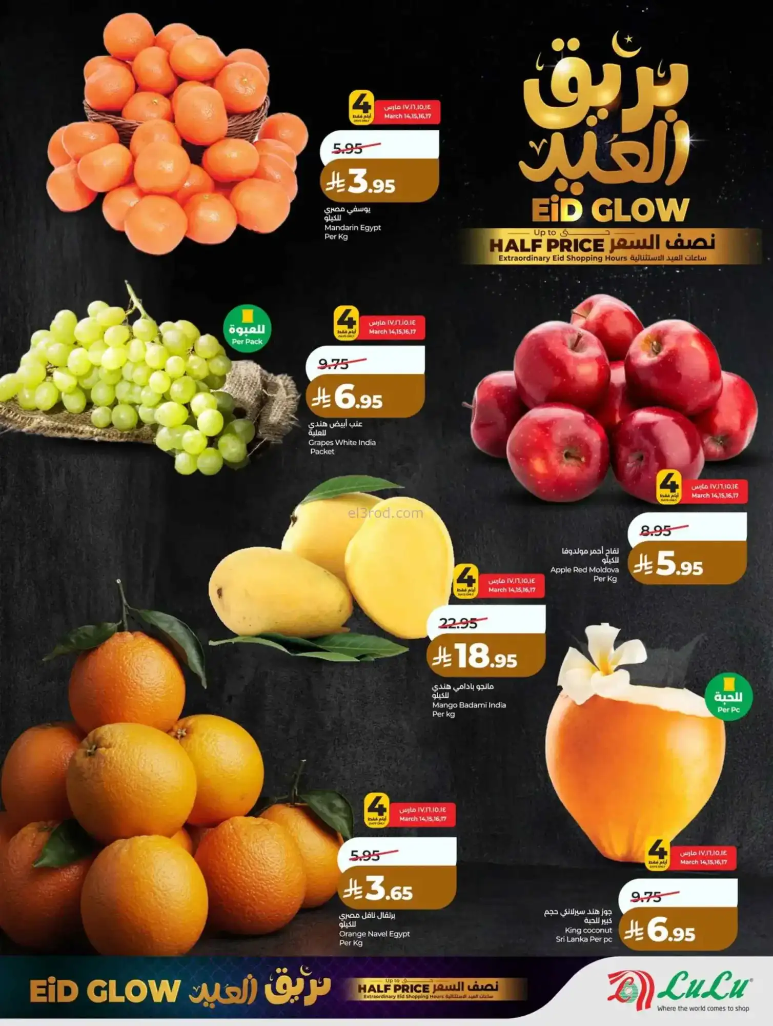 عروض لولو منطقة غربية|عيد الفطر|حتى 18-3-2026