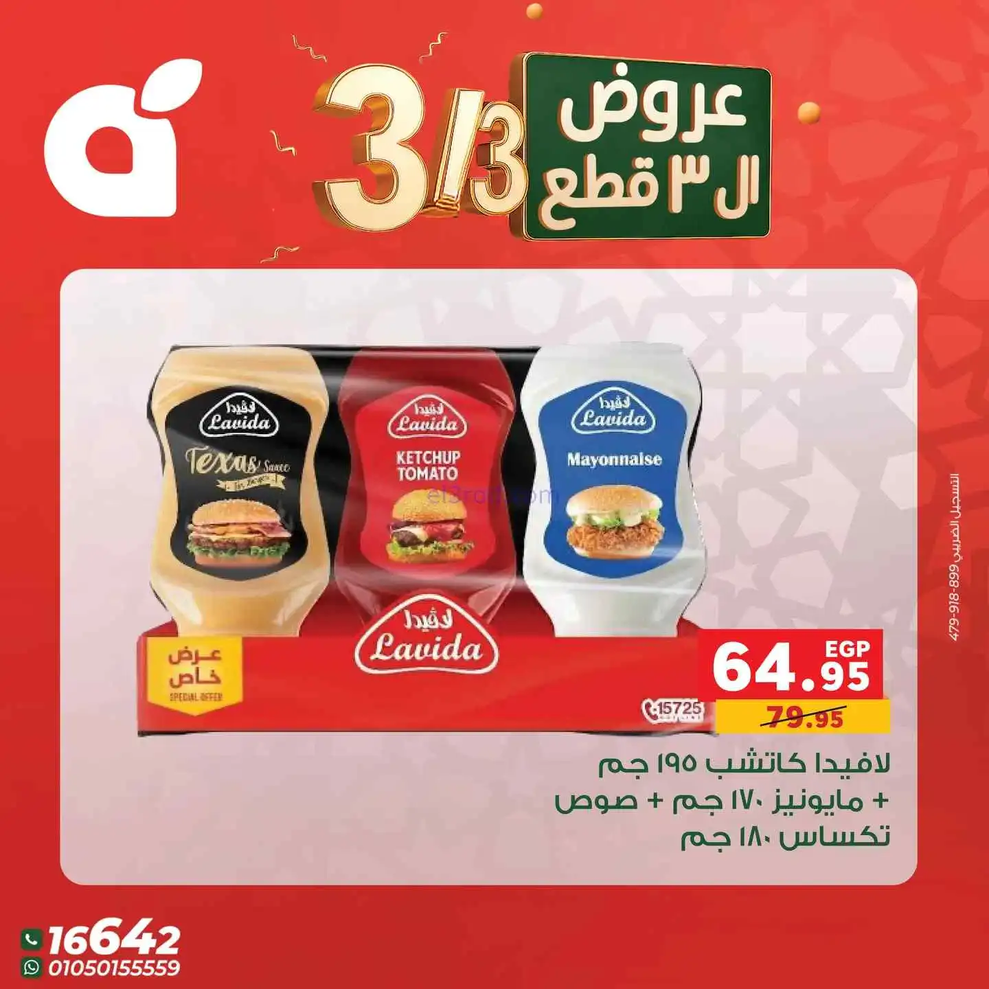 عروض بنده مصر|متتفوتش|3-3-2026