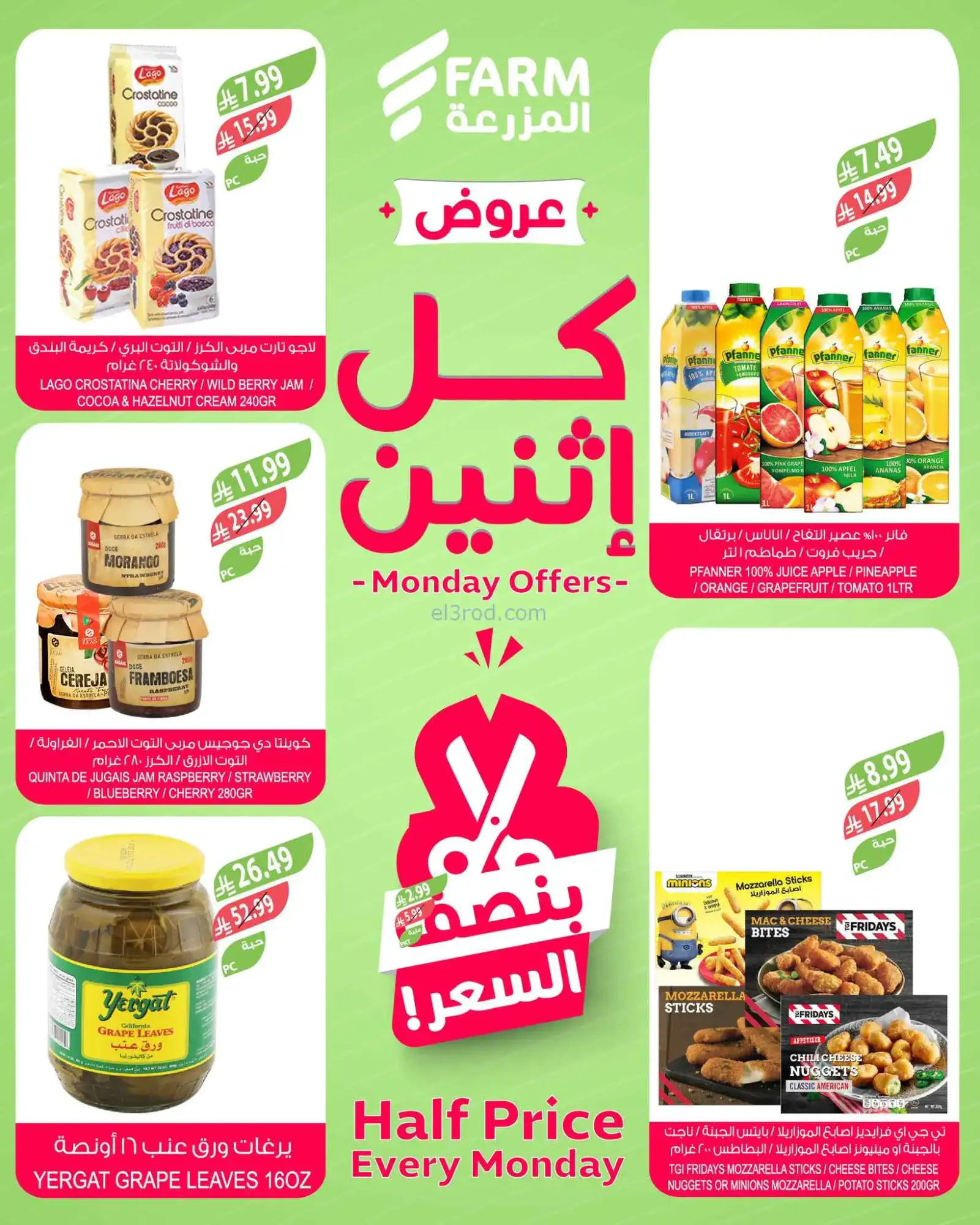 عروض اسواق المزرعة السعودية|½ السعر|16-3-2026