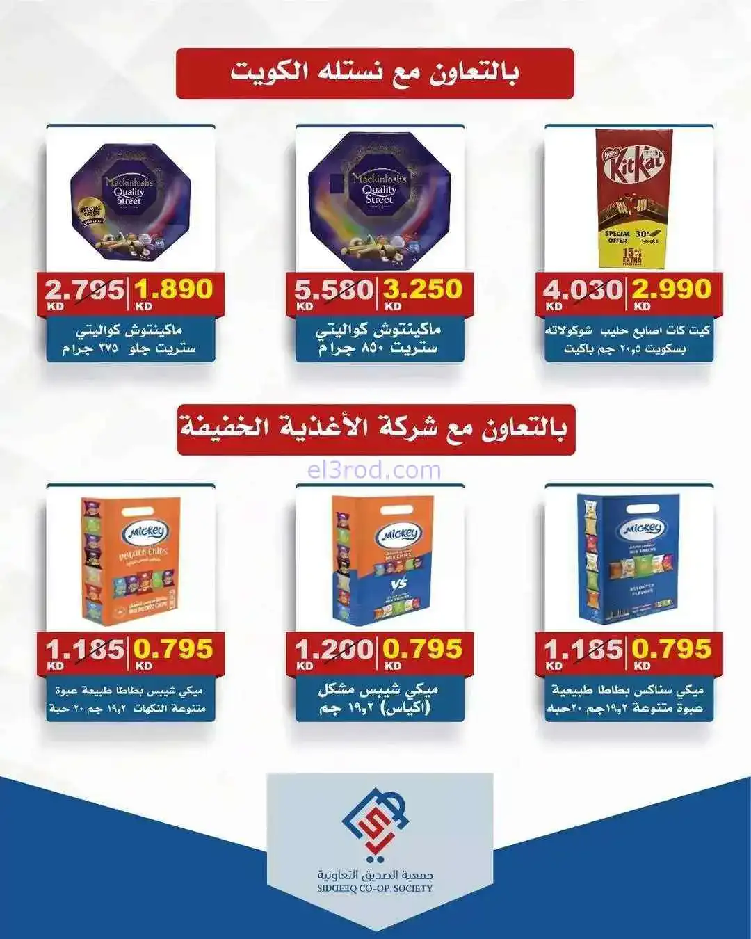 عروض جمعية الصديق التعاونية|17 حتى 18-3-226