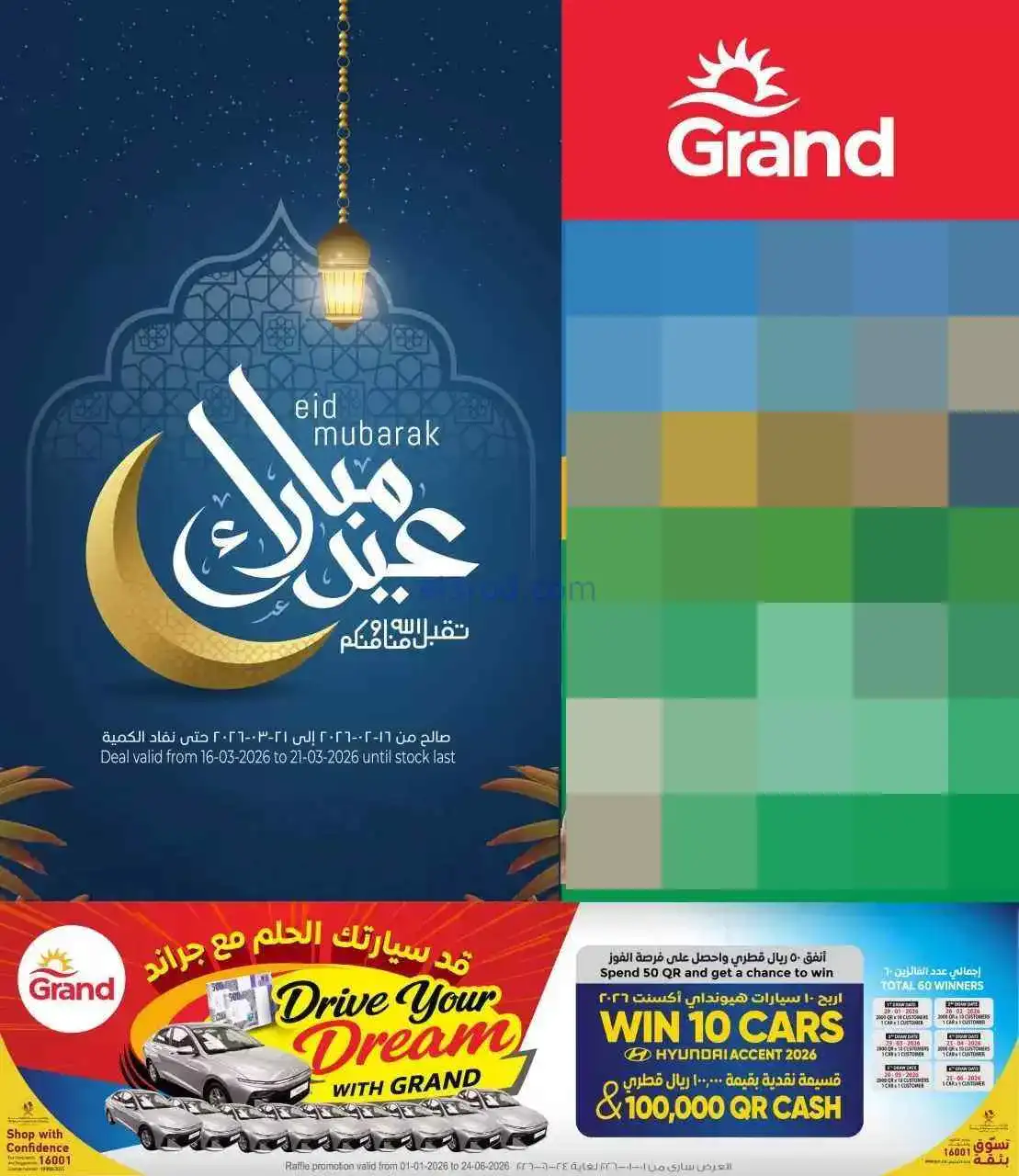 عروض جراند قطر|عيد فطر مبارك|16 حتى 21-3-2026