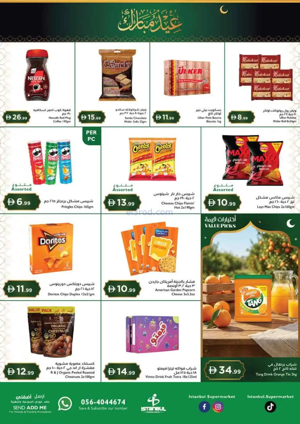 عروض اسطنبول سوبرماركت الامارات|18 حتى 21-3-2026