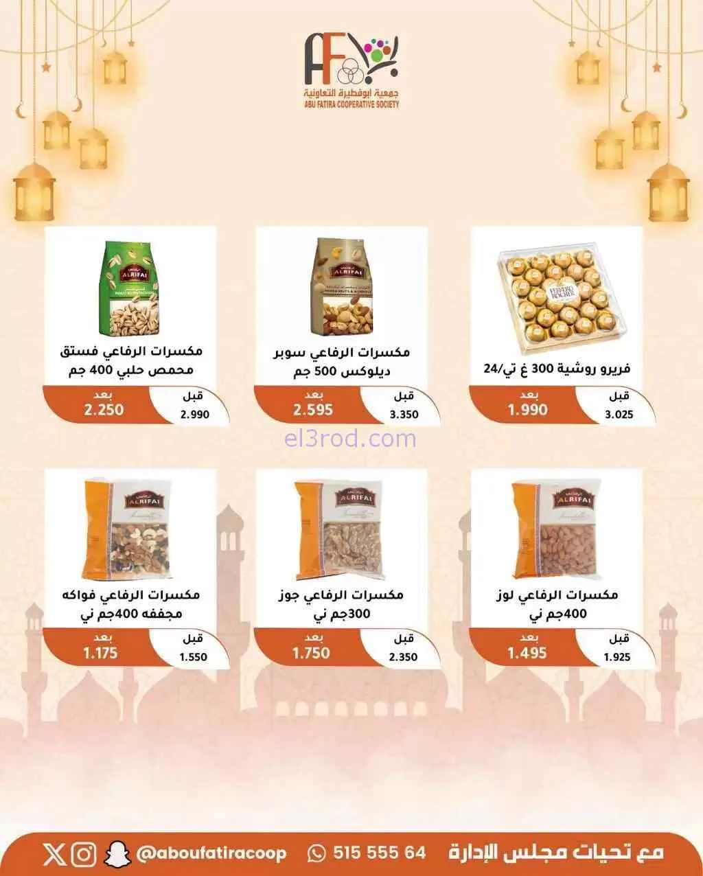 عروض جمعية أبو فطيرة التعاونية|19 حتى 21-3-2026