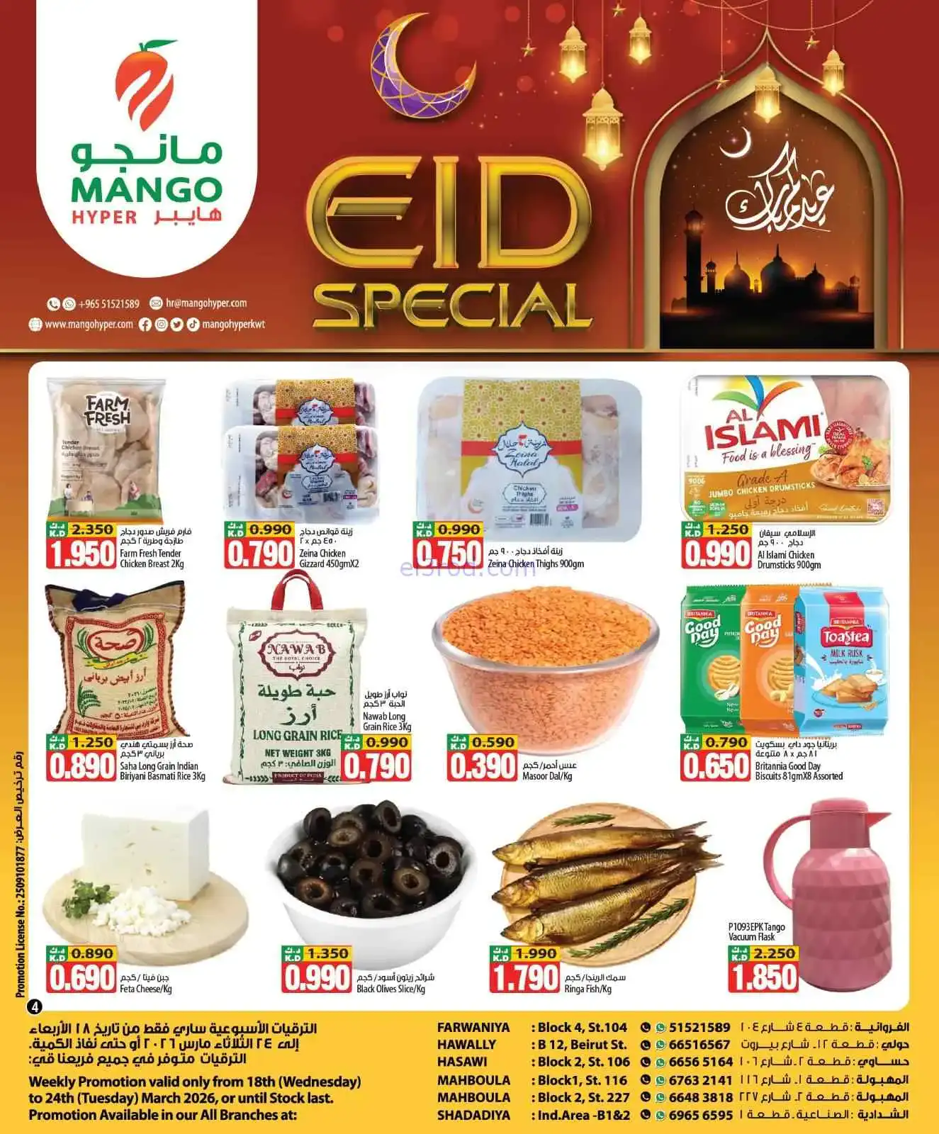 عروض مانجو هايبر ماركت الكويت|18 حتى 24-3-2026