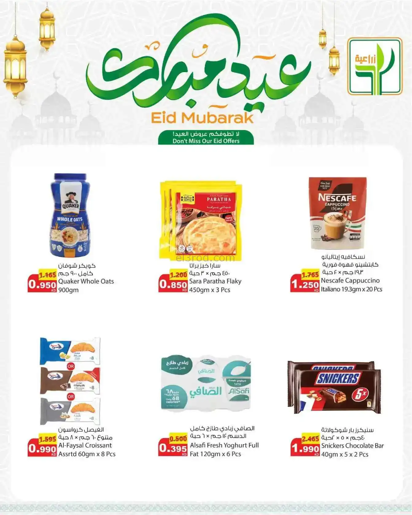 عروض المنتجات الزراعية الغذائية|فطر|من 18-3-2026