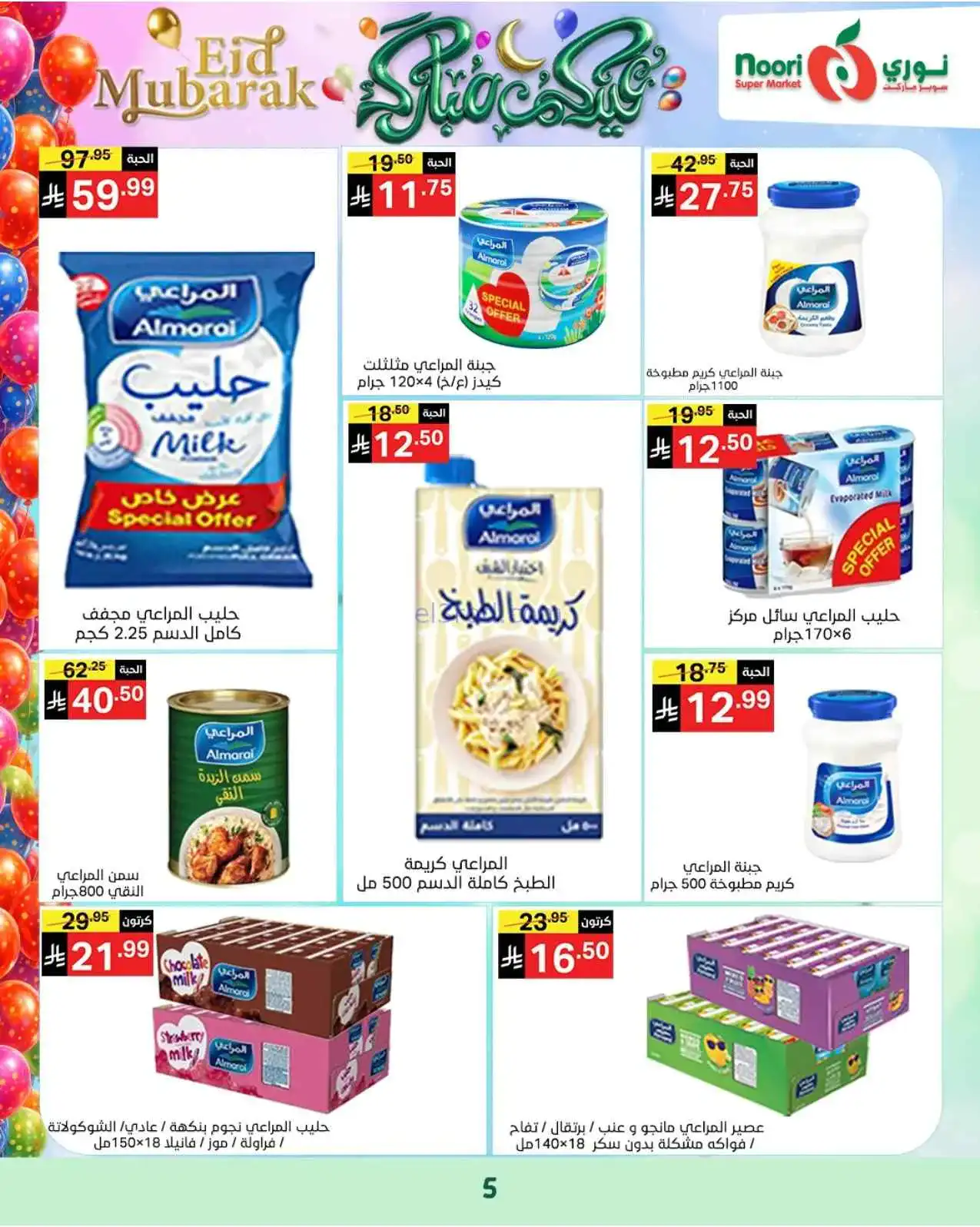 عروض نوري سوبرماركت السعودية|حتى 31-3-2026