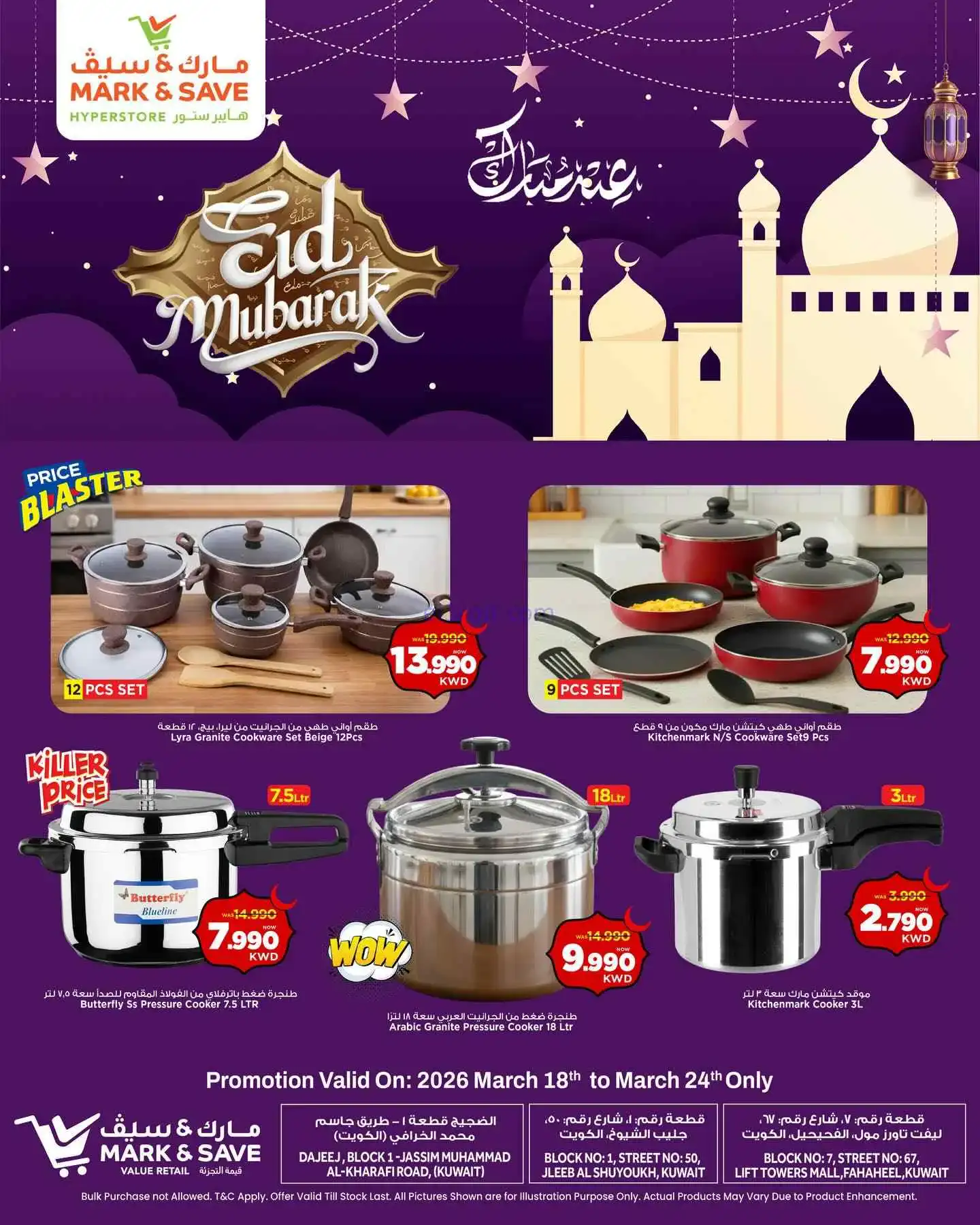 عروض مارك اند سيف الكويت|18 حتى 24-3-2026
