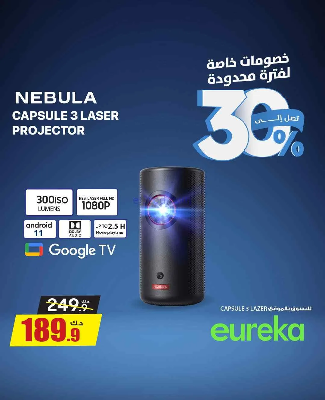 عروض يوريكا الكويت|30% لفترة محدودة|من 18-3-2026