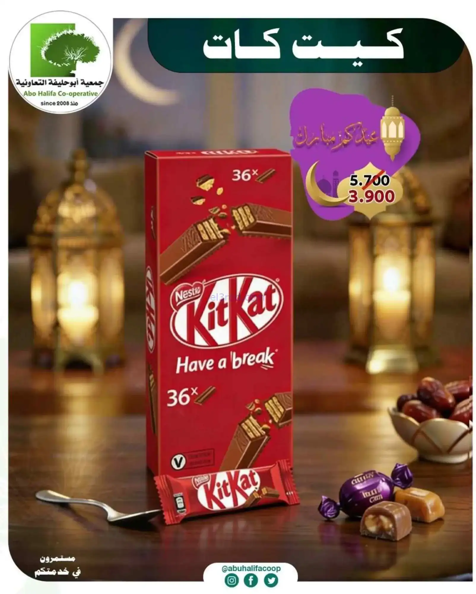عروض جمعية أبو حليفة التعاونية|19 حتى 21-3-2026