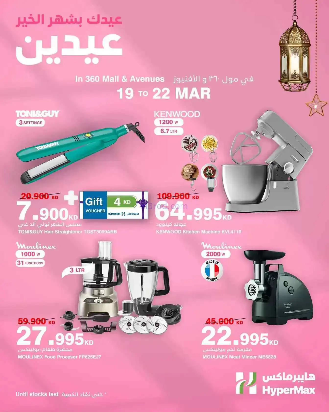 عروض هايبر ماكس مول 360 والأفينيوز|حتى 22-3-2026