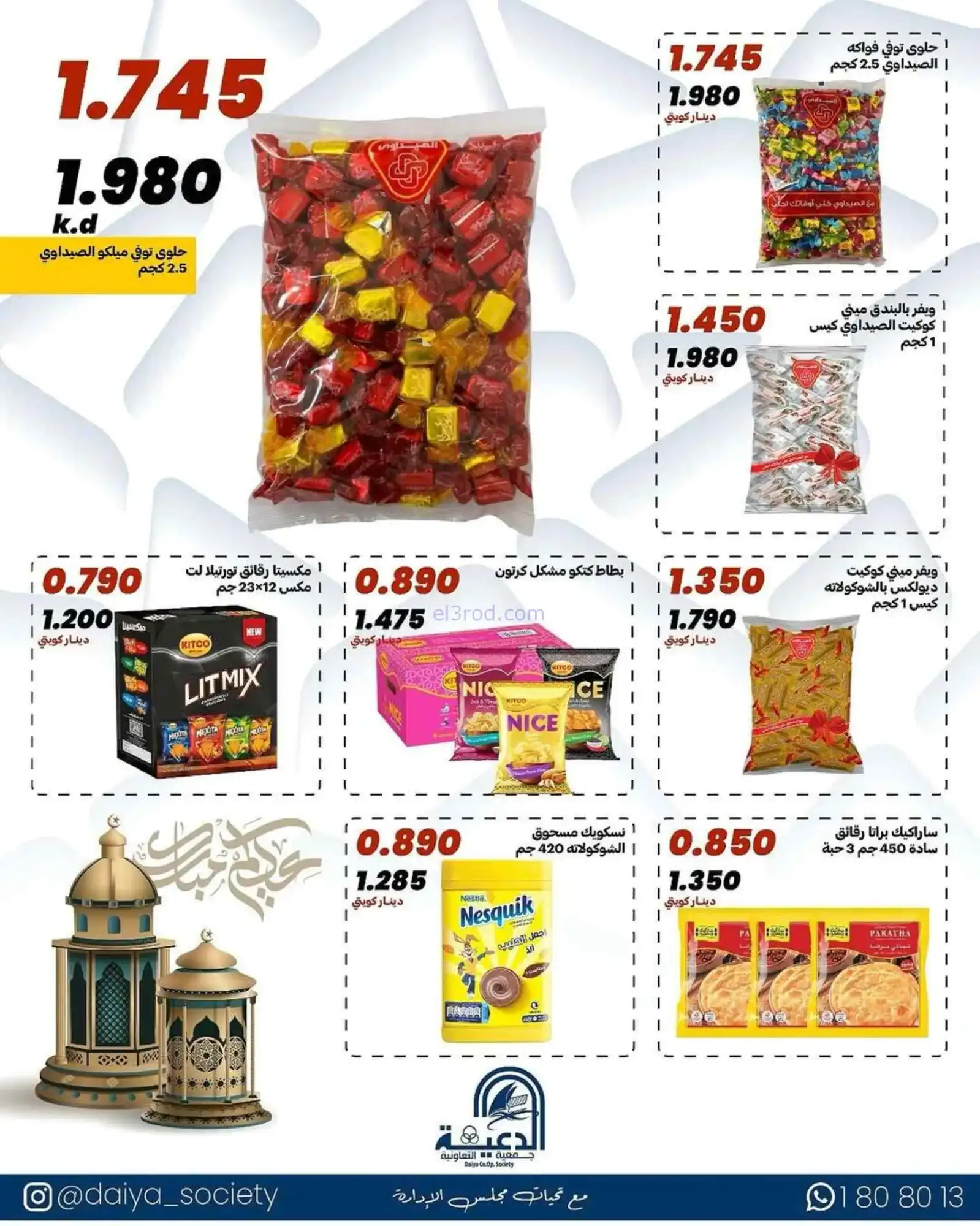 عروض جمعية الدعية التعاونية|مبارك|حتى 20-3-2026