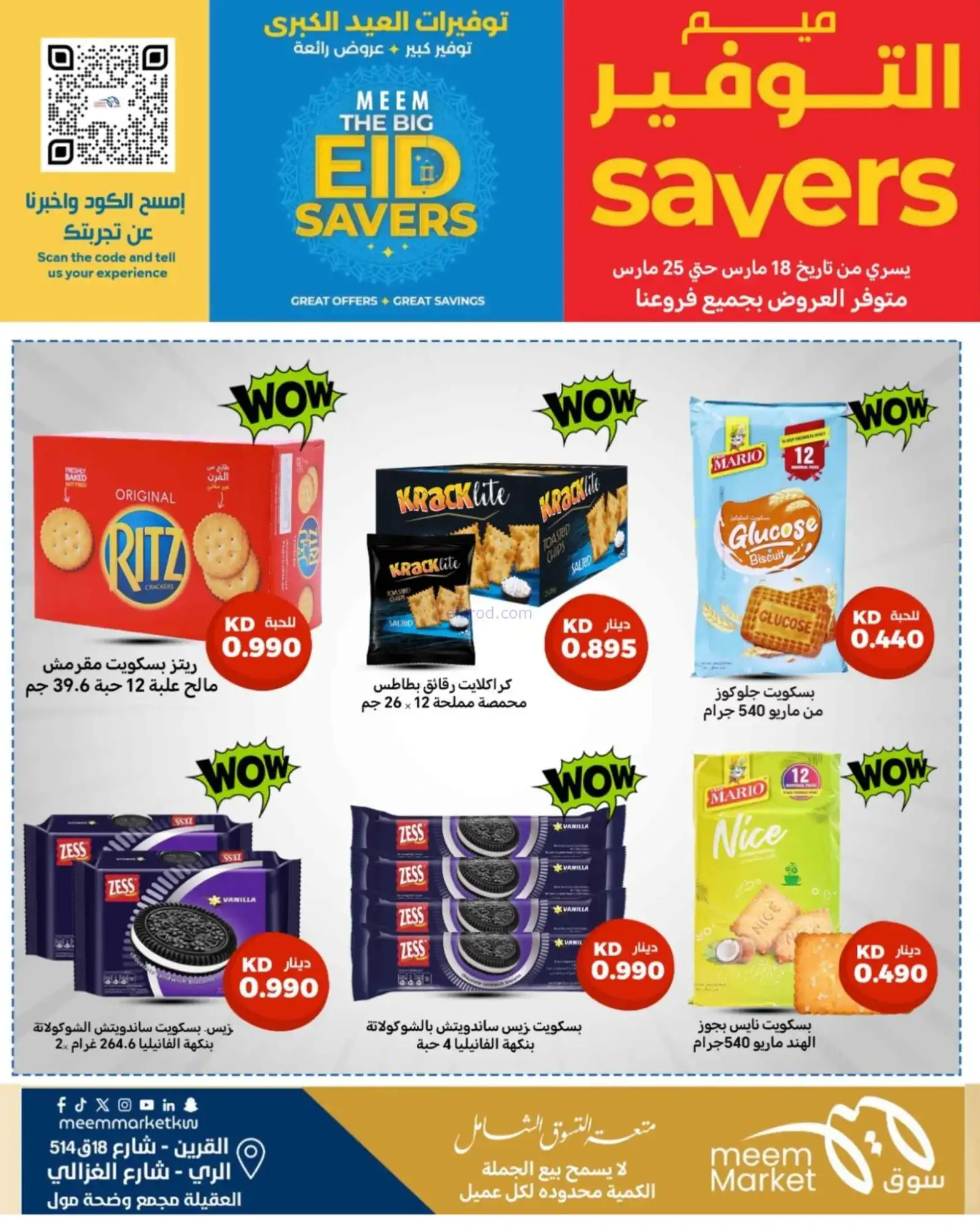 عروض سوق ميم ماركت كويت|فطر مبارك|حتى 30-3-2026