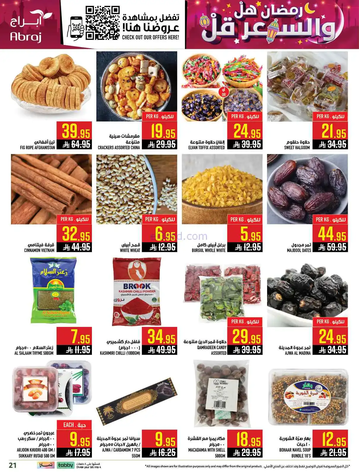 عروض ابراج هايبر ماركت السعودية|4 حتى 10-3-2026