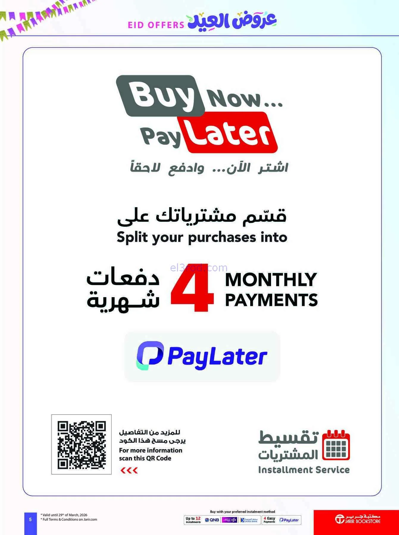 عروض مكتبة جرير قطر|العيد|حتى 29-3-2026