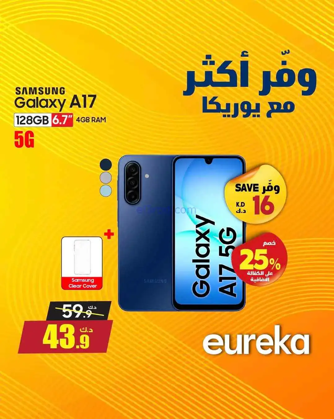عروض يوريكا كويت|خلّ لإختيارك قيمة|من 25-3-2026