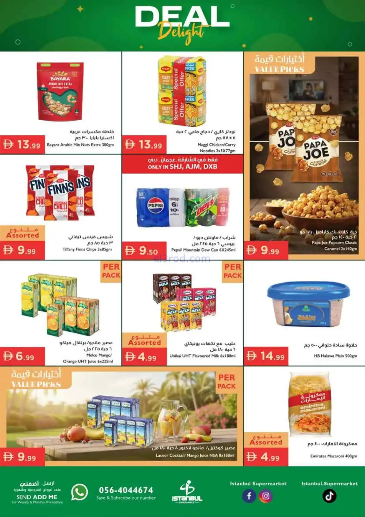 عروض اسطنبول سوبرماركت الامارات|26 حتى 29-3-2026