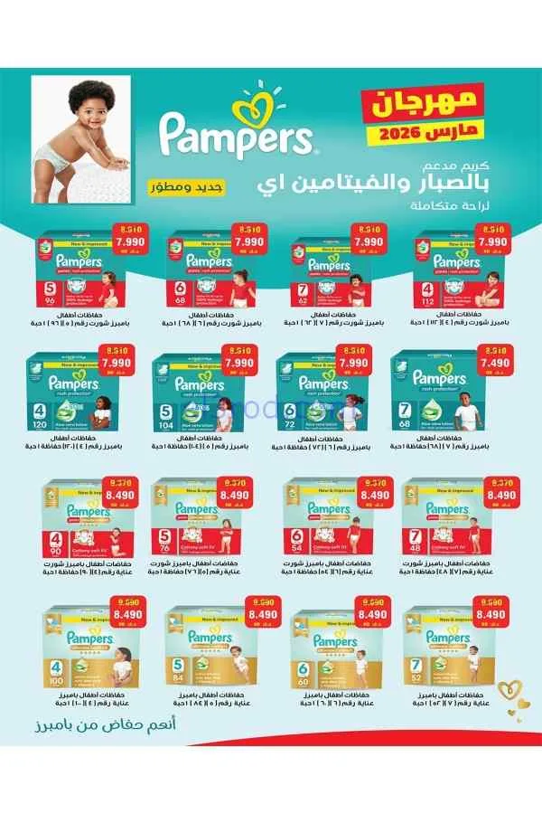 عروض جمعية الشعب التعاونية|4-3 حتى 5-4-2026