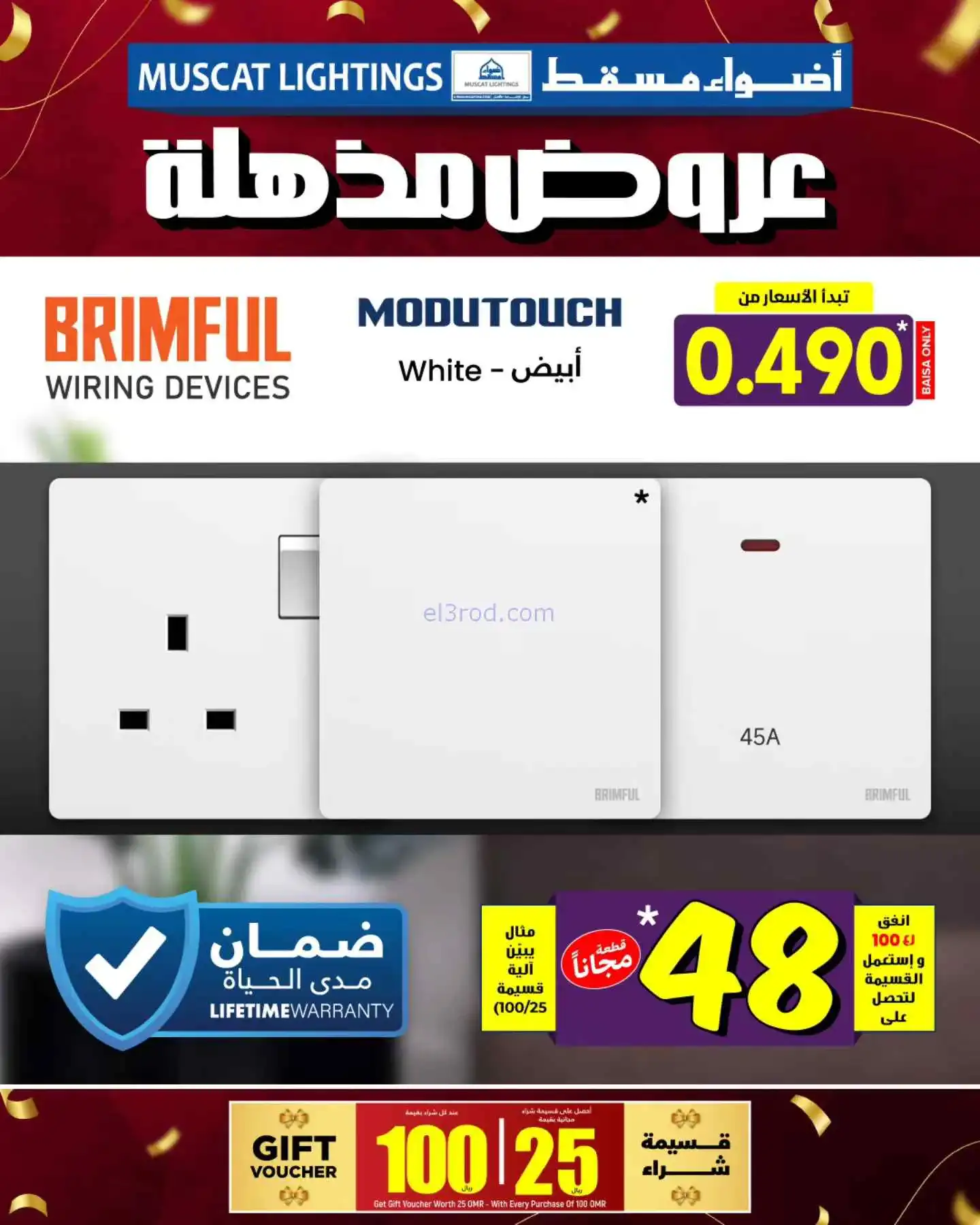 عروض أضواء مسقط عمان|عروض مذهلة|من 27-3-2026