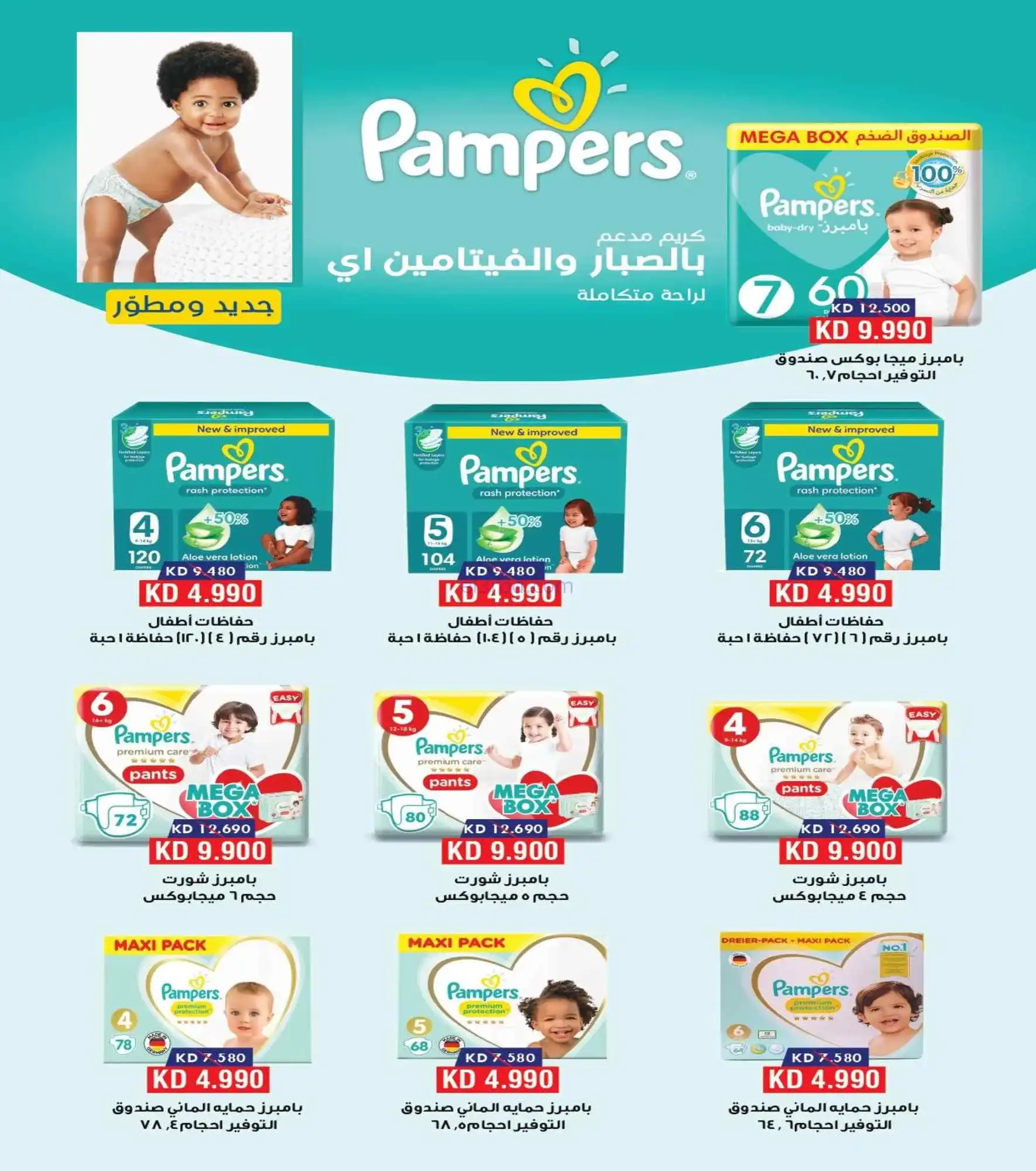 عروض جمعية الرقة التعاونية|28-3 حتى 2-4-2026