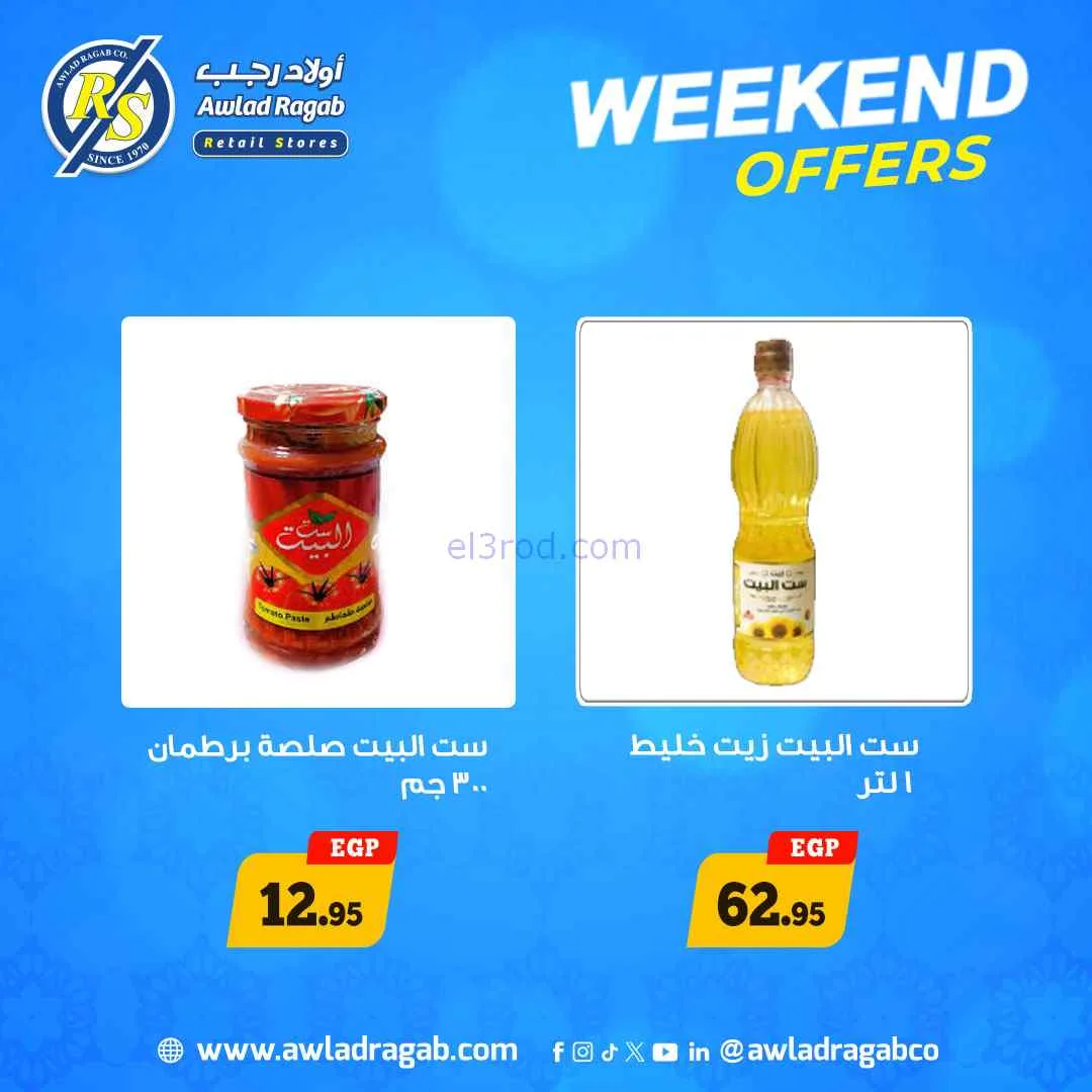 عروض أولاد رجب مصر|ويك إند|حتى 28-3-2026