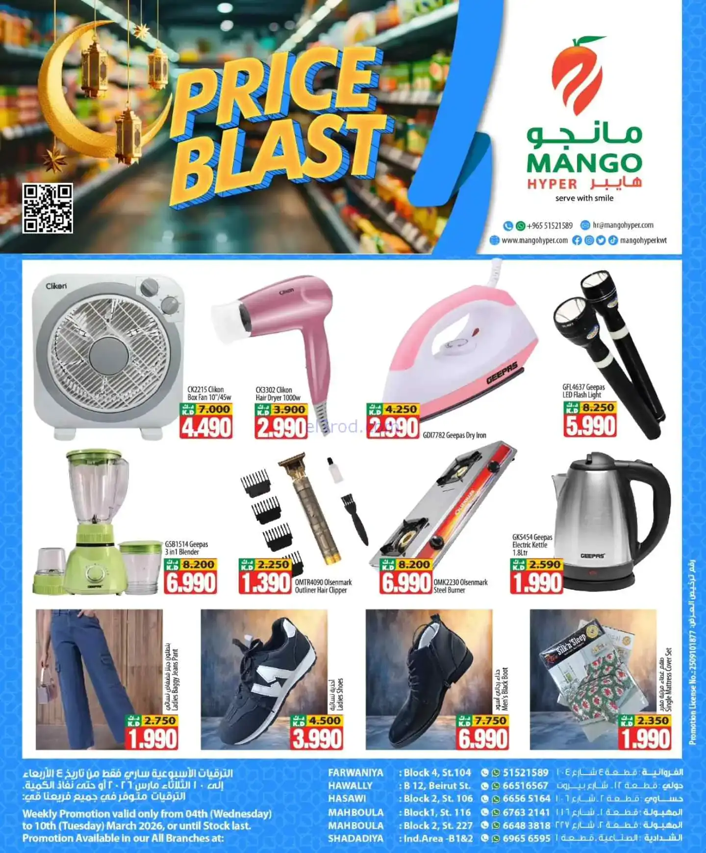 عروض مانجو هايبر ماركت الكويت|4 حتى 10-3-2026
