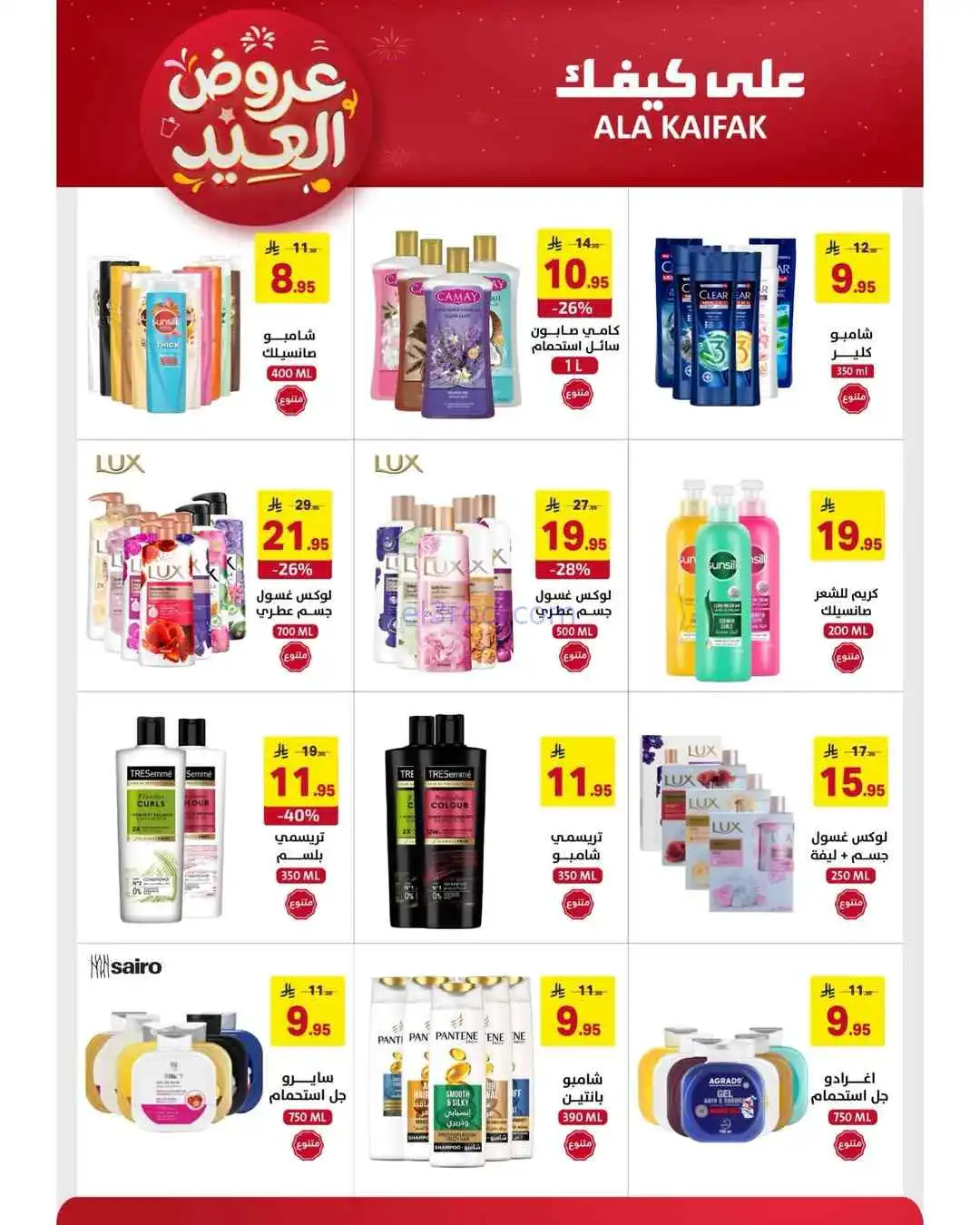 عروض شركة على كيفك السعودية|حتى 31-3-2026