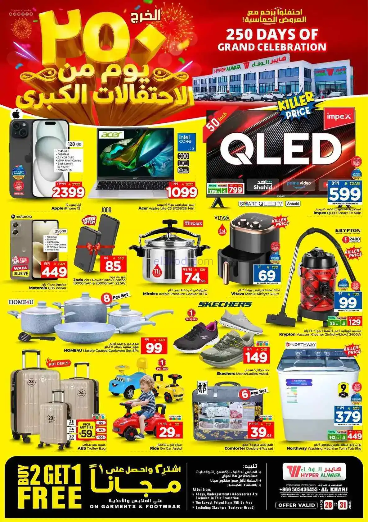 عروض هايبر الوفاء الخرج السعودي|28 حتى 31-3-2026
