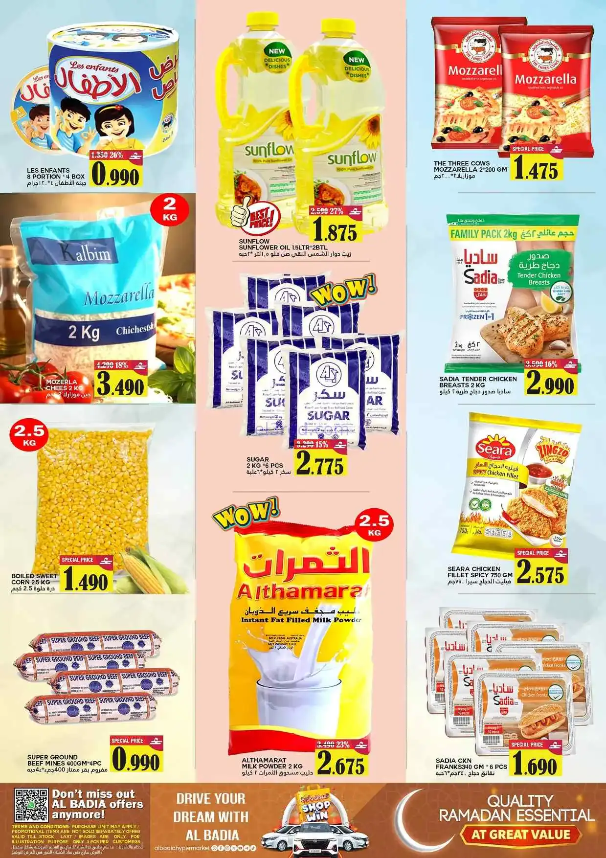 عروض البادية هايبر ماركت عمان|4 حتى 8-3-2026