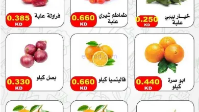 عروض جمعية السلام التعاونية|الاحد|29-3-2026 el3rod.com00005