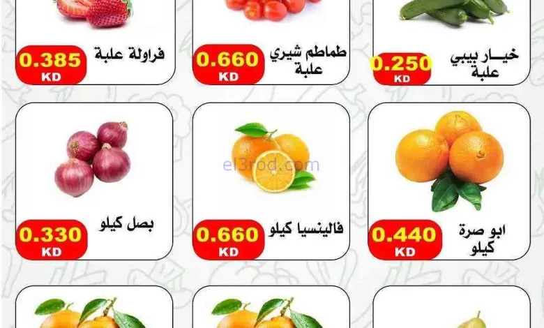 عروض جمعية السلام التعاونية|الاحد|29-3-2026 el3rod.com00005