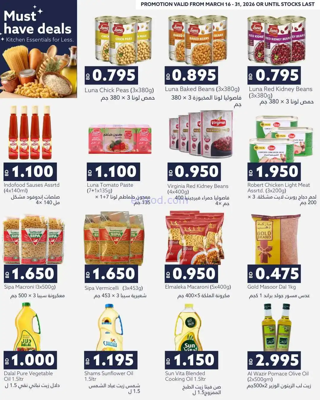 عروض ميدواي ماركت البحرين|حتى 31-3-2026