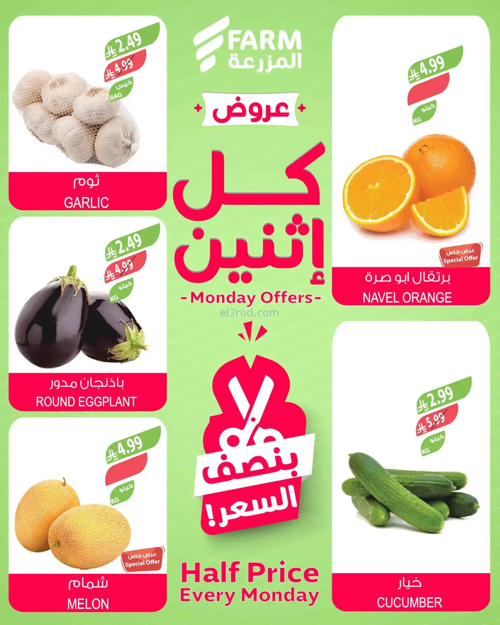 عروض اسواق المزرعة السعودية|½ السعر|30-3-2026