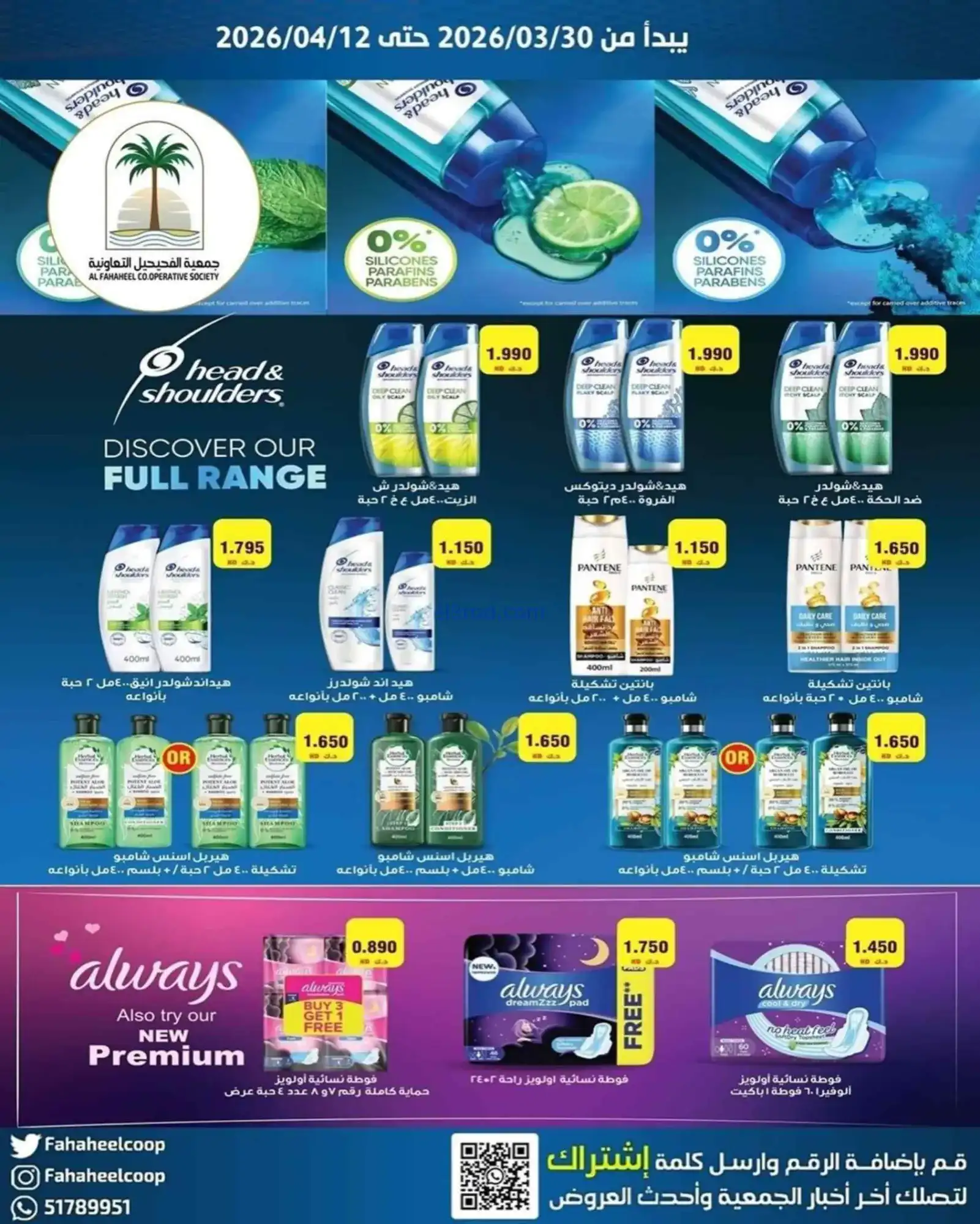 عروض جمعية الفحيحيل التعاونية|31-3 حتى 15-4-2026