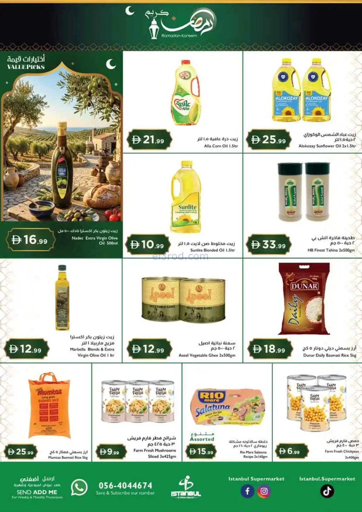 عروض اسطنبول سوبرماركت الامارات|5 حتى 8-3-2026