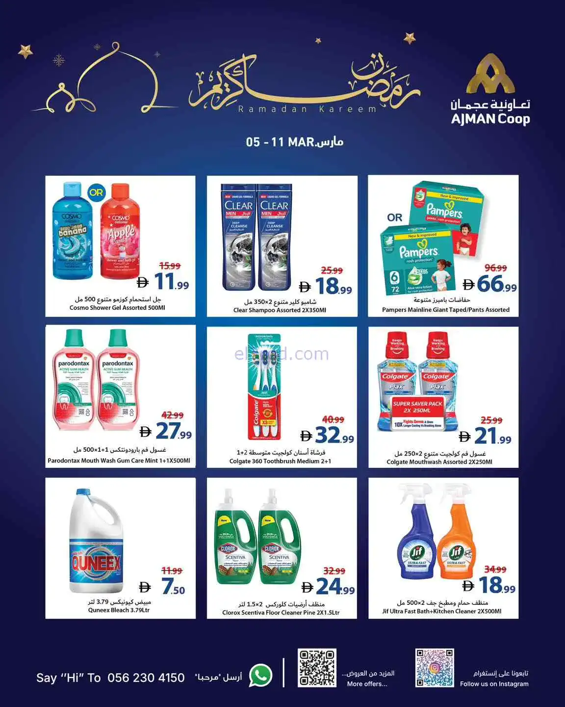 عروض جمعية أسواق عجمان الامارات|5 حتى 11-3-2026