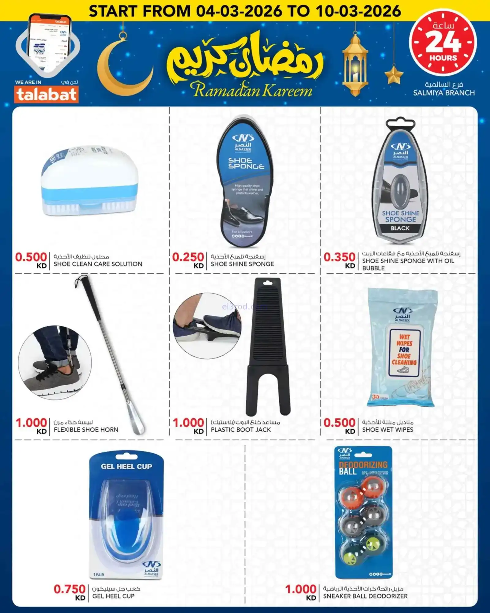 عروض النصر هايبر ماركت الكويت|4 حتى 10-3-2026