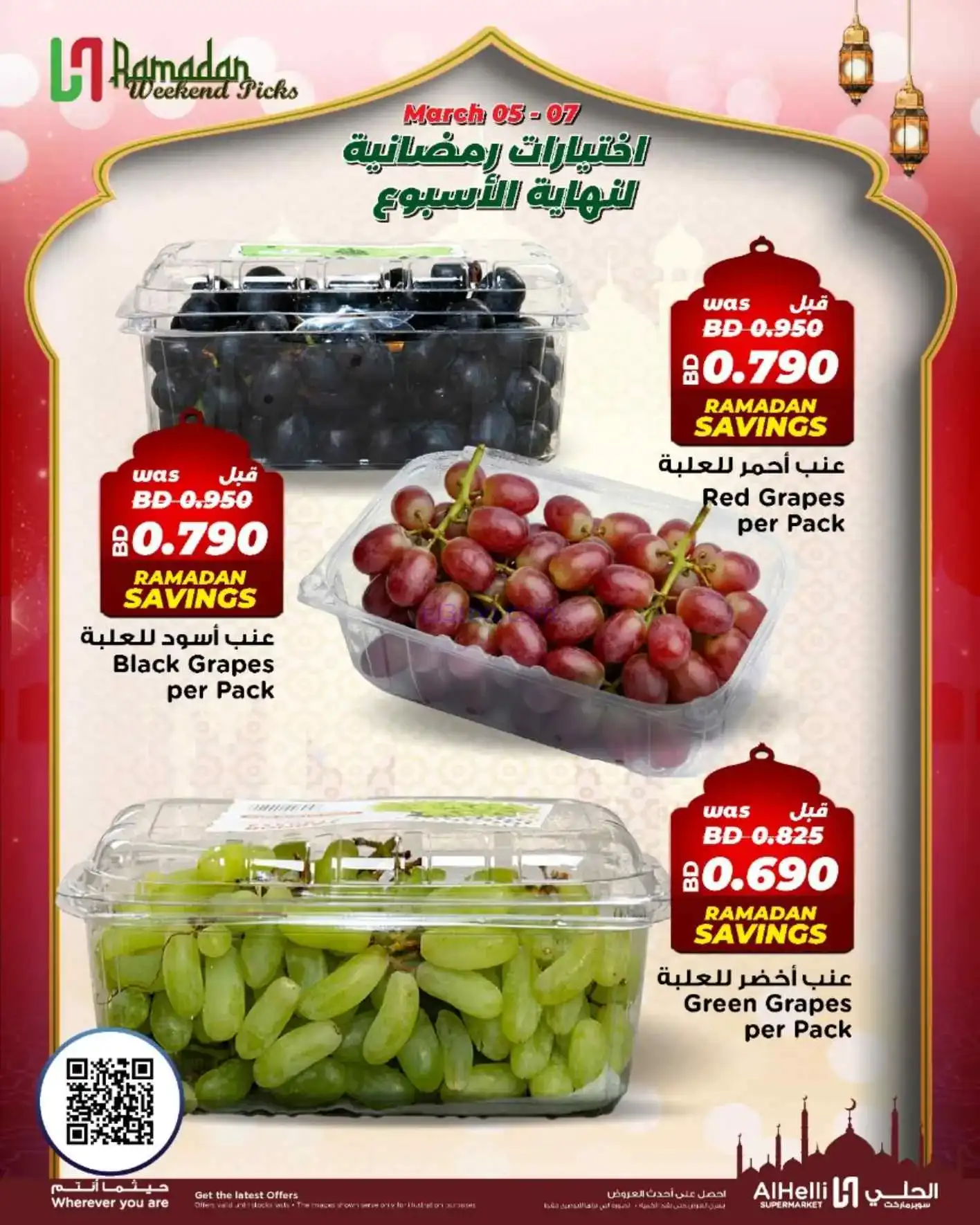 عروض الحلي سوبرماركت البحرين|5 حتى 7-3-2026