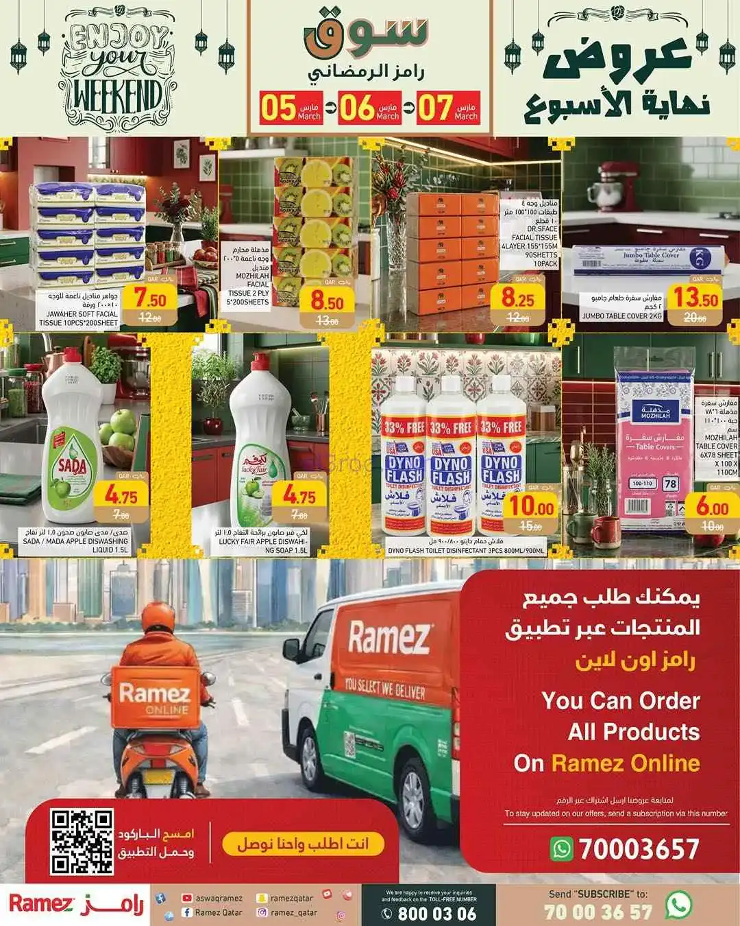 عروض اسواق رامز قطر|5 حتى 7-3-2026