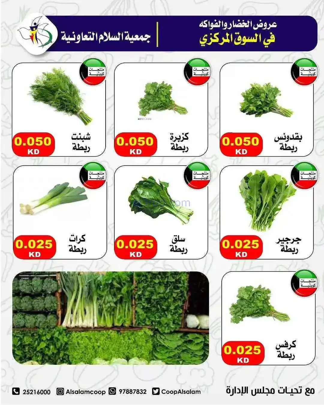 عروض جمعية السلام التعاونية|الخميس|5-3-2026