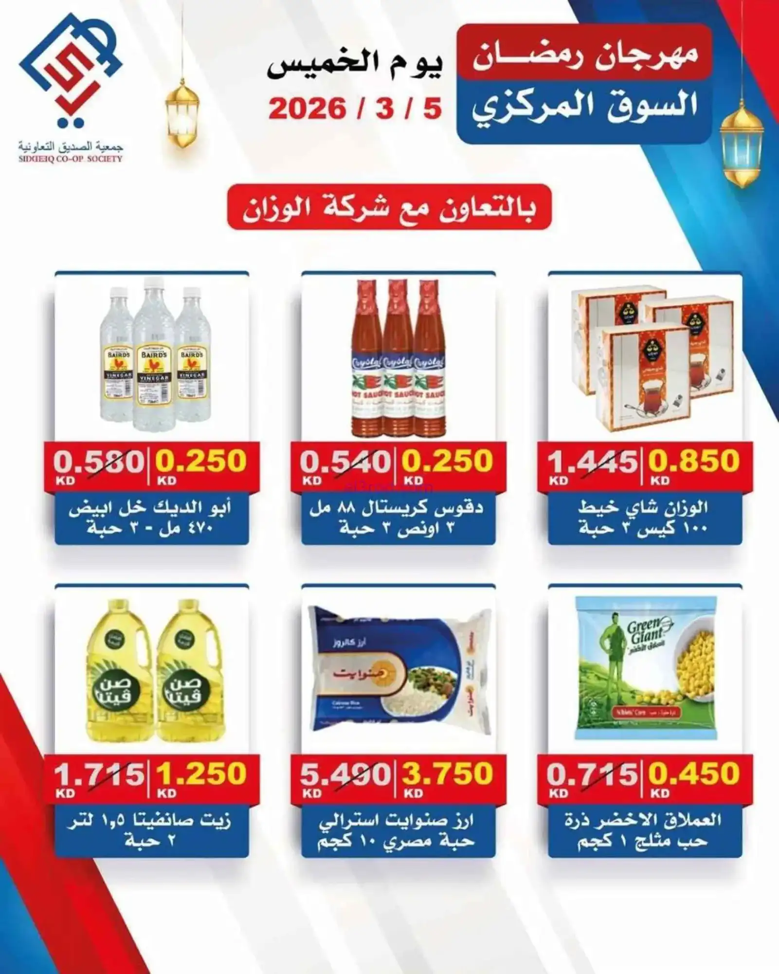 عروض جمعية الصديق التعاونية|الخميس|5-3-2026