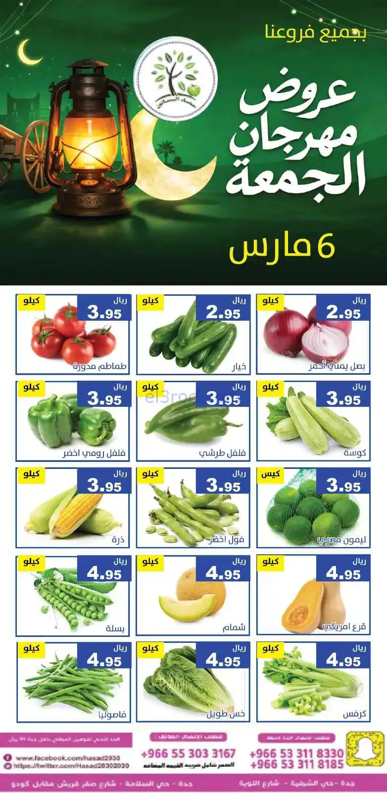 عروض مؤسسة حصاد البساتين السعودية|جمعة|6-3-2026