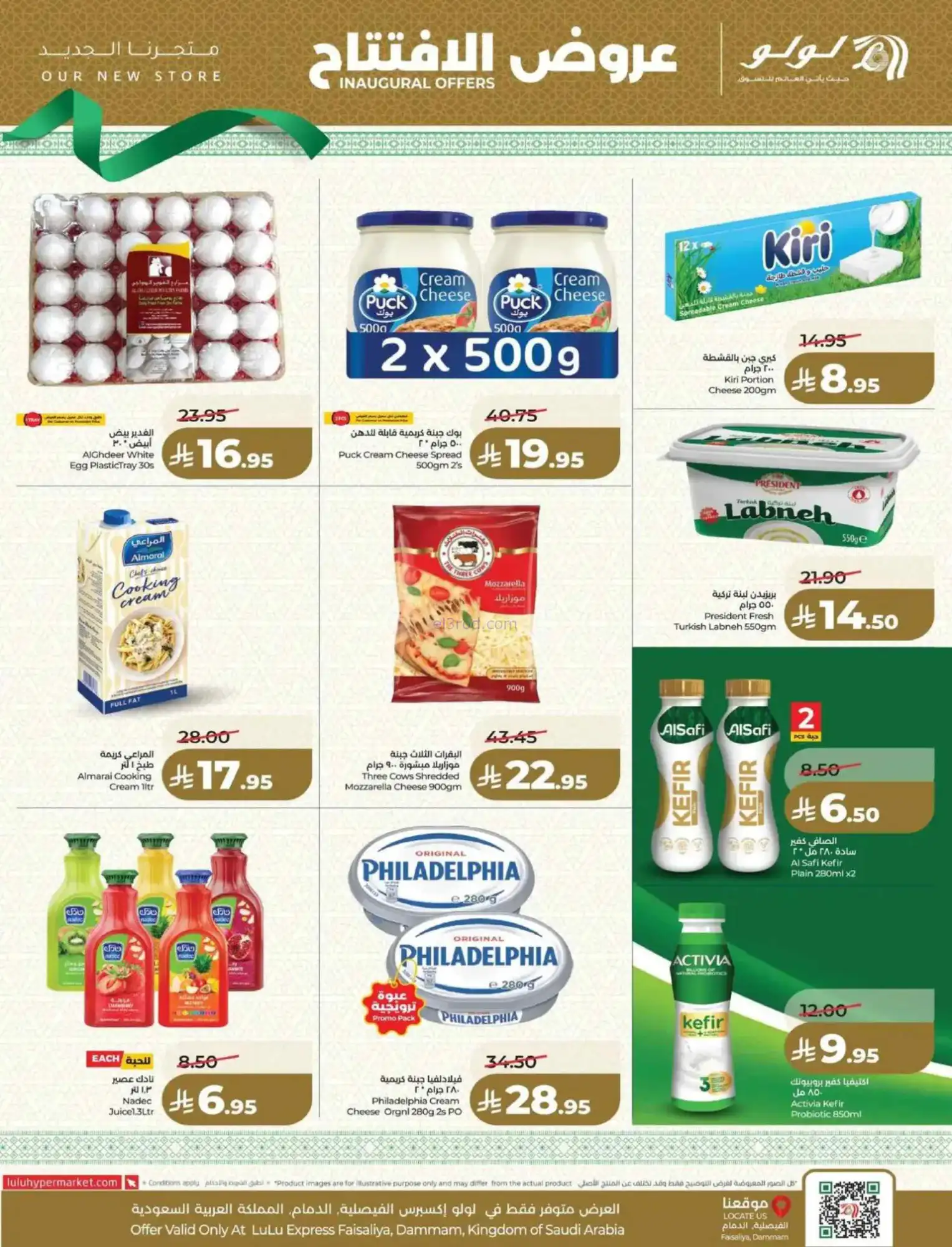عروض لولو إكسبريس الفيصلية|9 حتى 14-3-2026