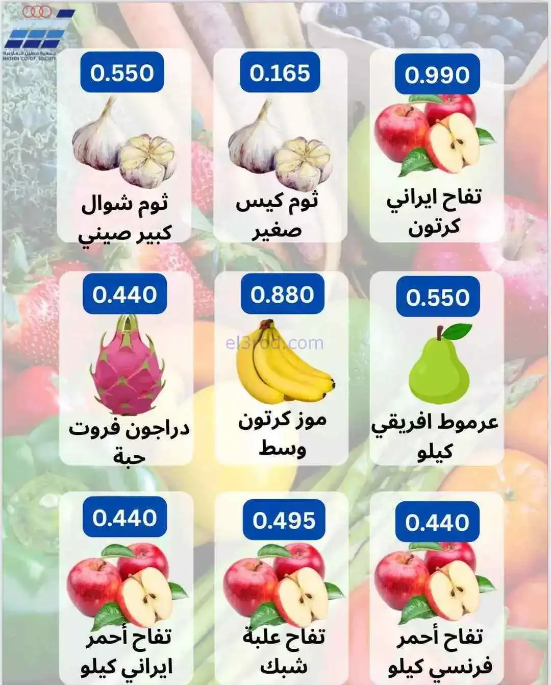 عروض جمعية حطين التعاونية|1 حتى 3-3-2026
