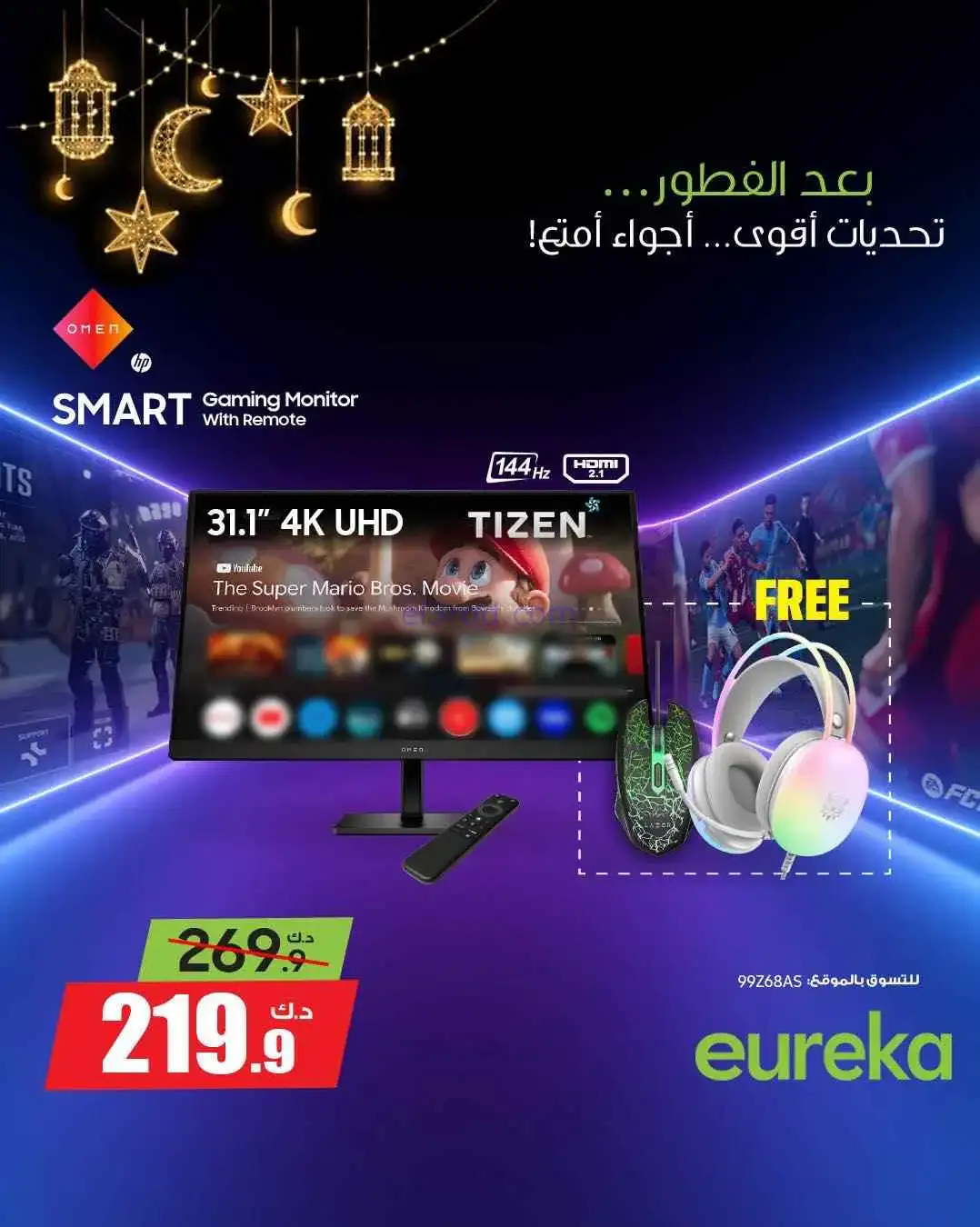 عروض يوريكا|بعد الفطور|من 8-3-2026
