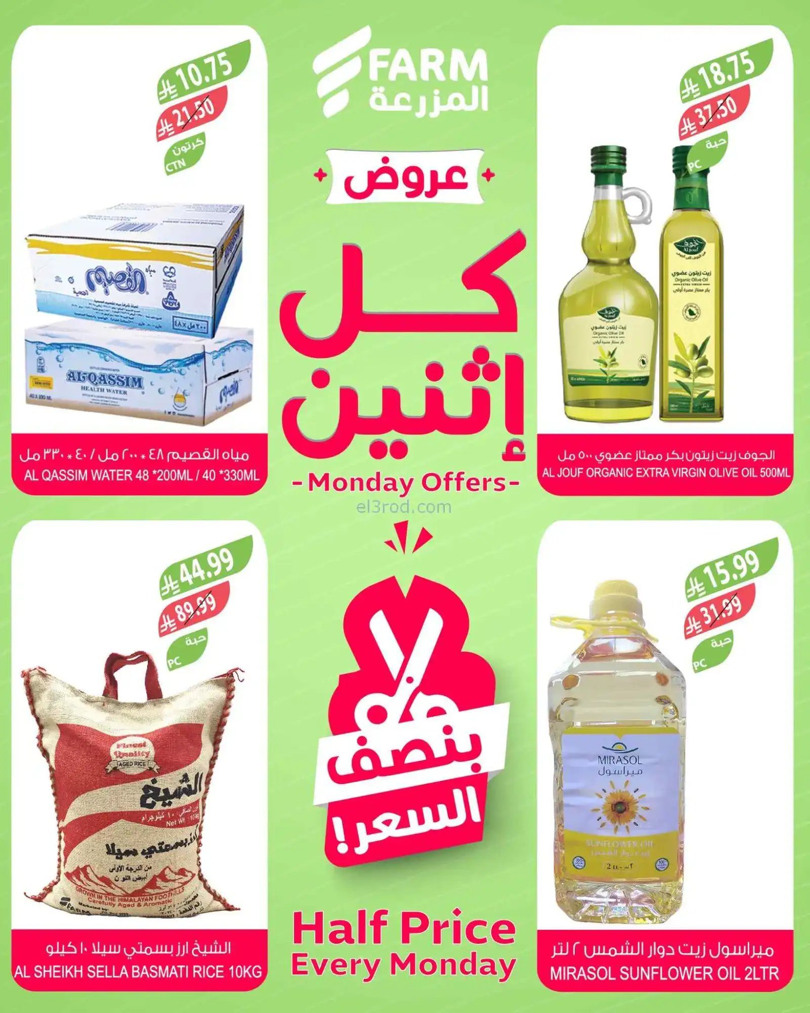 عروض اسواق المزرعة السعودية|½ السعر|9-3-2026